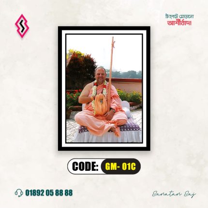 শ্রীল জয়পতাকা স্বামী গুরুমহারাজ চিত্রপট (GM- 01C)